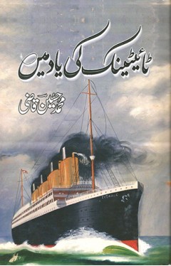Titanic Ki Yad Mai